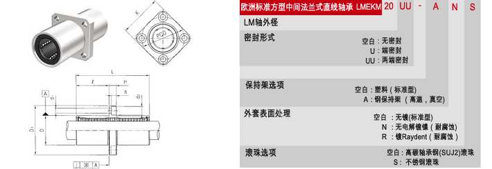 LMEKM直线轴承，韩国三益直线轴承，SAMICK轴承代理，