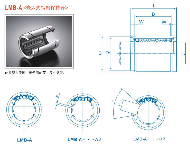 LMB-A直线轴承，LMB-A-AJ直线轴承，LMB-A-OP直线轴承，KBS直线轴承，台湾KBS轴承代理