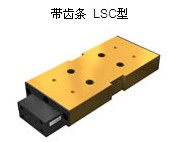 LSC型直线滚动单元
